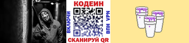 Codein напиток Lean (лин) купить Прокопьевск